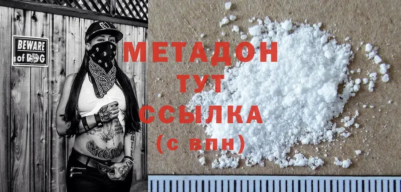 МЕТАДОН methadone  хочу наркоту  Новоузенск 